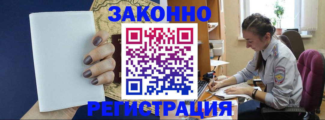 прописка в Удомле