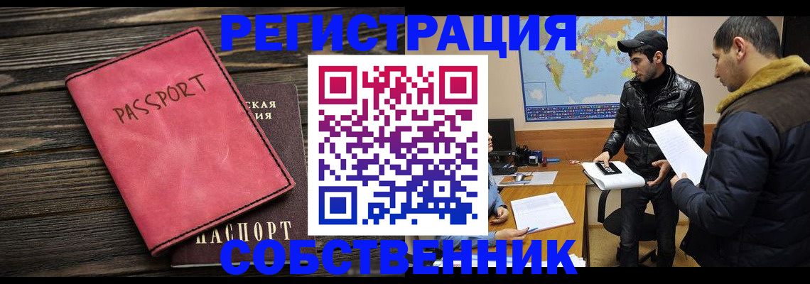 прописка иностранных граждан в Удомле